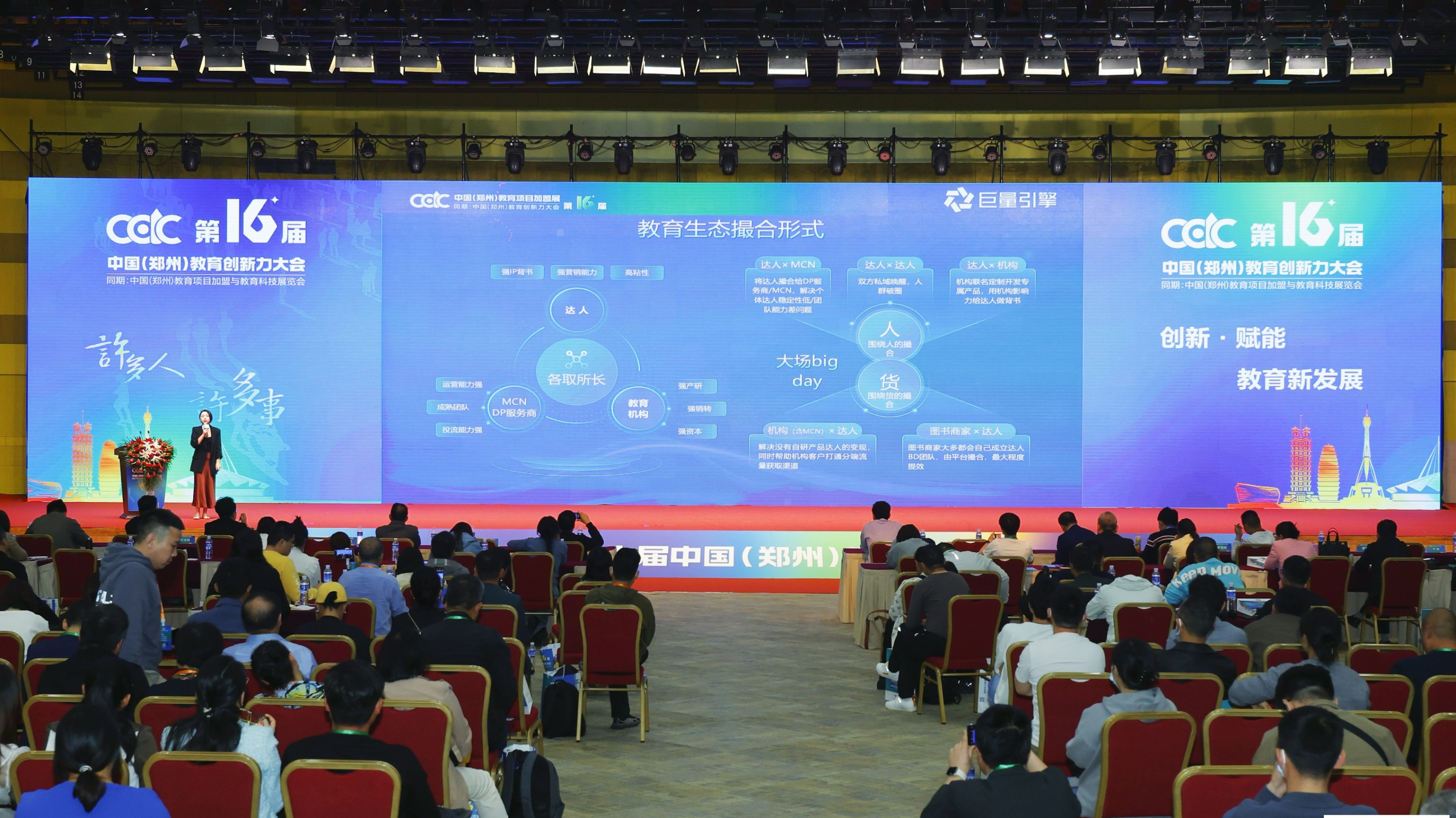 貝爾安親亮相第16屆中國教育項目加盟展會，攜手共創教育新未來